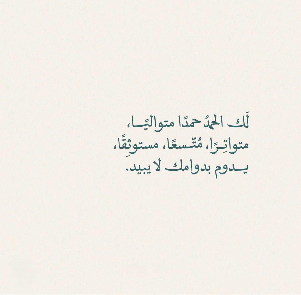 xu_sarona's tweet photo. اللهم لك الحمد دائماً وأبداً🤍 https://t.co/X8cYtyTNkO