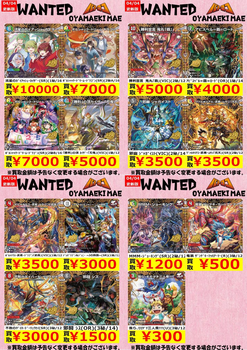 買取情報】 ＃デュエマ ドキドキつよいデッキのシークレット買取表です