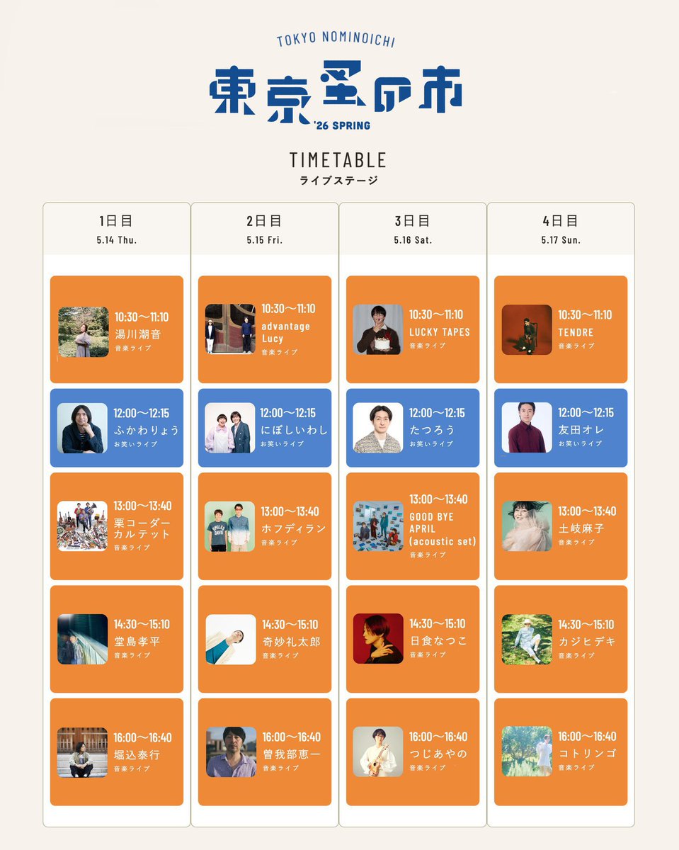 advantage Lucy Gt石坂 東京蚤の市、5/15(金)10:30~ 7月北海道来てね❗️ tweet media