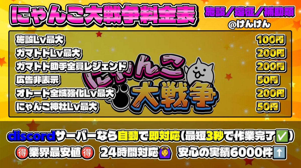 ✨にゃんこ大戦争自動代行サーバー✨️自動で即完了‼️サーバーリンク【discord.gg/YFwu3cRnG2】 合計300円以上の依頼「のみ」dmも受け付けますDMで依頼は⬇️リンクタップ 【x.com/messages/compo… 】#にゃんこ大戦争 #にゃんこ大戦争チート