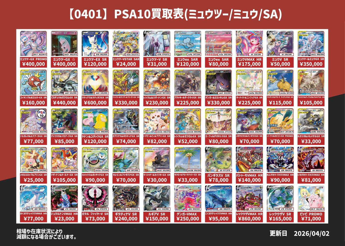 ポケモンカードPSA10買取表 nagaba 18,500円🔥 ブイズマスボ 9,500円🔥