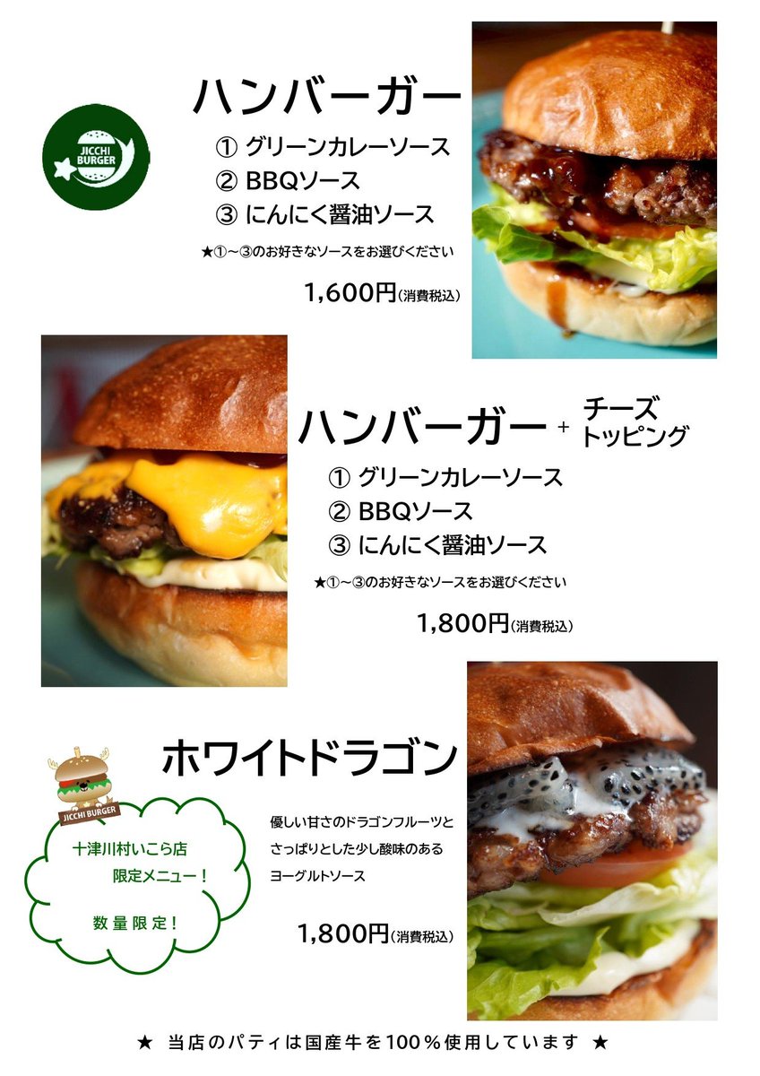 JICCHI BURGER🍔 tweet media