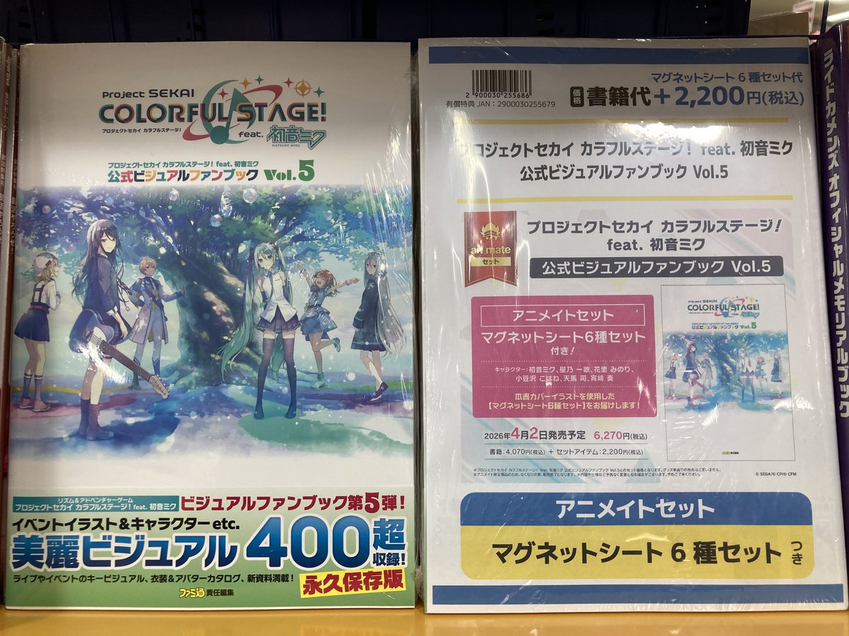 書籍入荷情報】 ・プロジェクトセカイ カラフルステージ！ feat. 初音