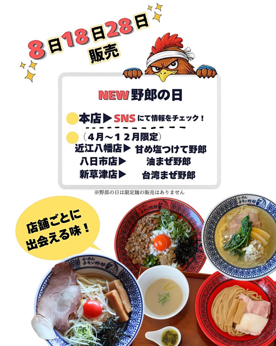NEW🐔野郎の日 本店 →snsにて情報をチェック 本店のメニュー内容はSNS