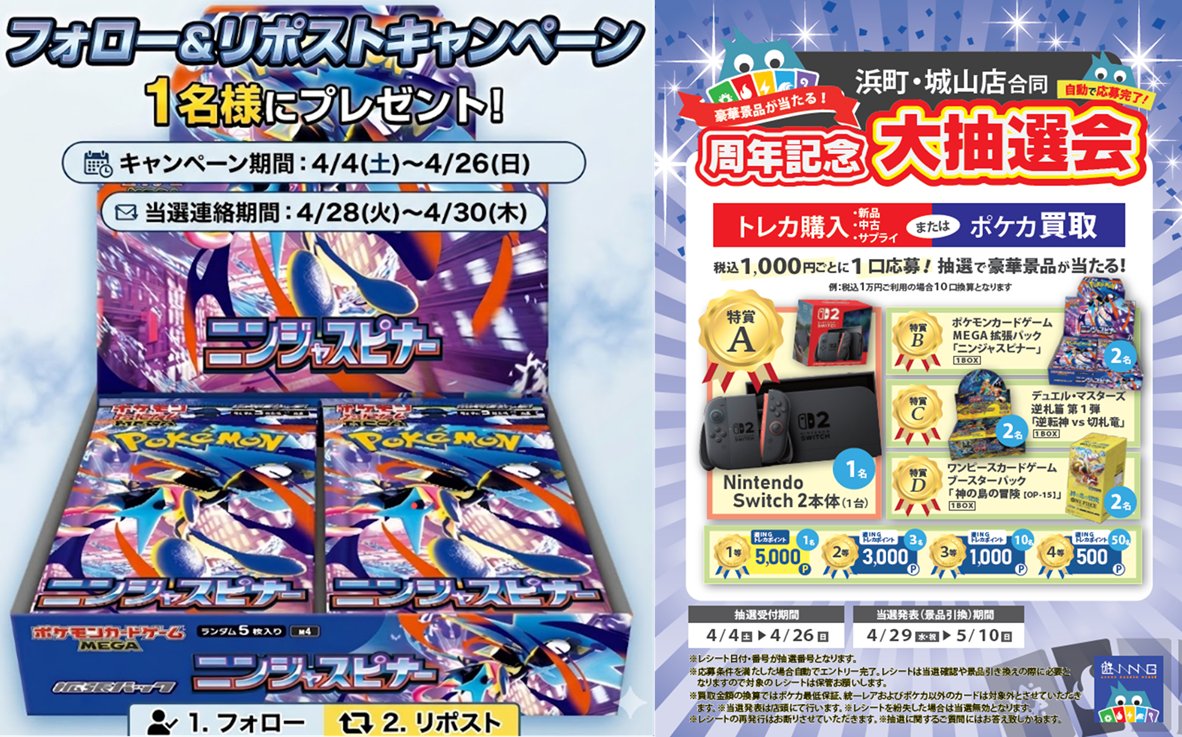 遊ING浜町店トレカ YCS(遊INGチャンピオンシップ)公式 tweet media