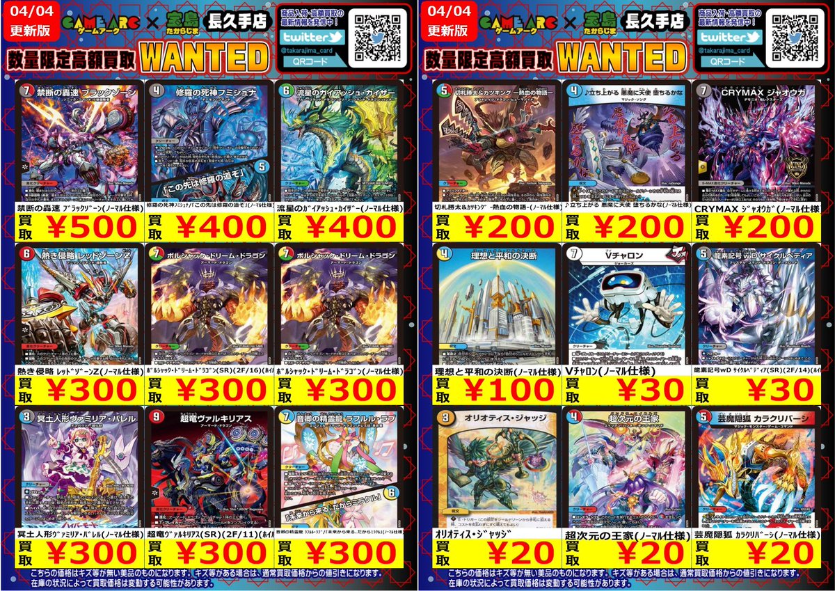 希少価値有り　デュエマまとめ売り ⭐️数量限定高価買取中 #デュエマ 最新弾 ますますつよいパック 25の