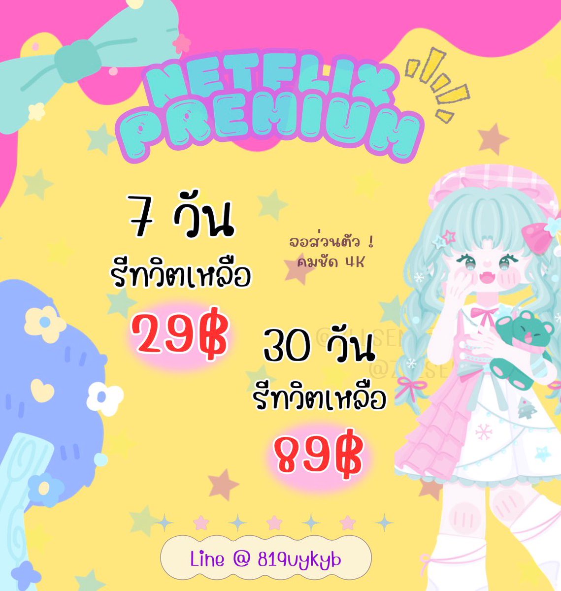 ◟🍅Venus.Store | หารNetflix 🐰 tweet media