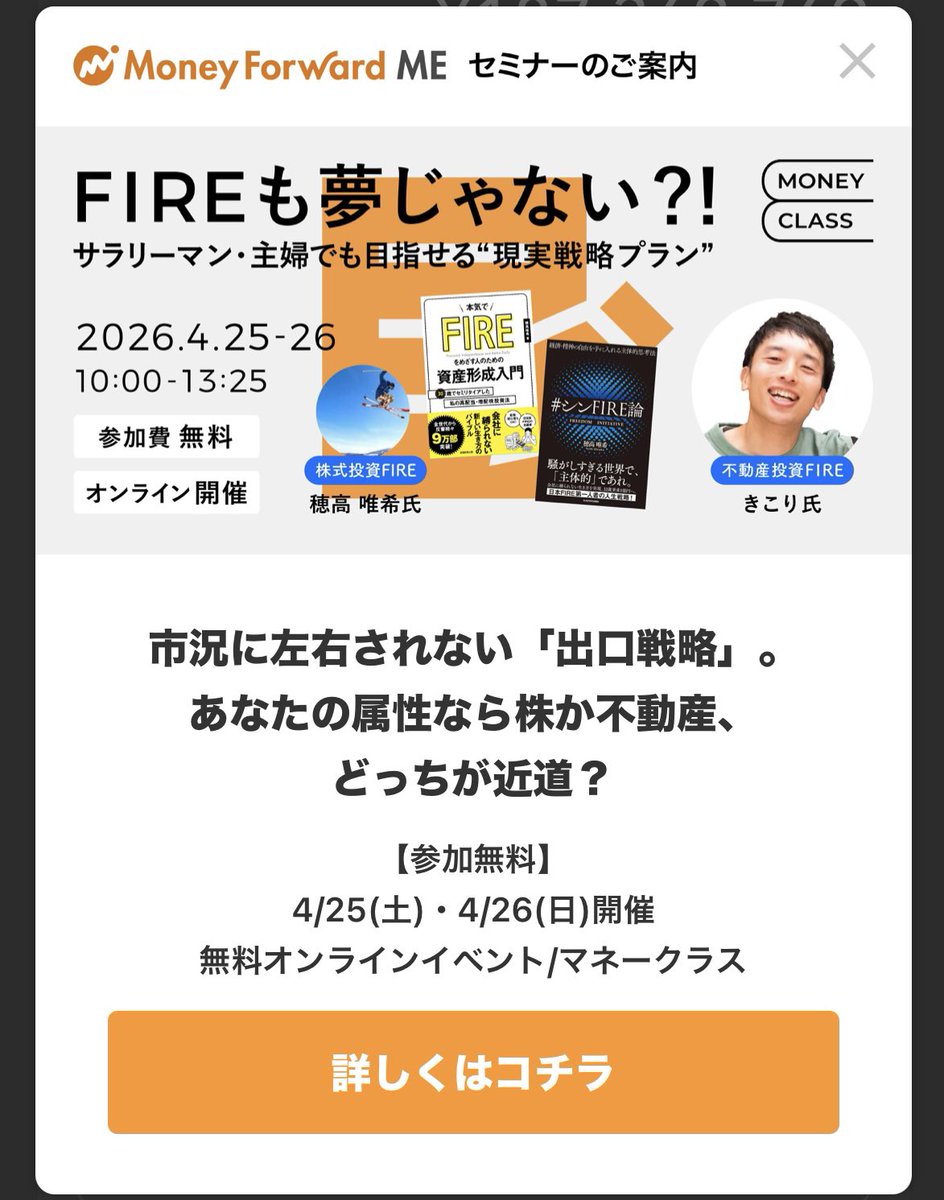 穂高 唯希｜新刊 #シンFIRE論 tweet media