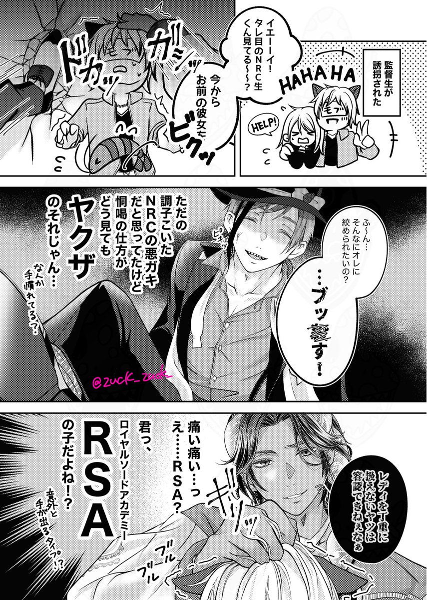 フロ監♀🦈🦐と🪷
『共闘』

誘拐された🦐と命知らずなモブ
魔法よりも先に手が出そうな2人の妄想😂

⚠️モブ出ます
⚠️特大妄想と捏造

#twst_NL