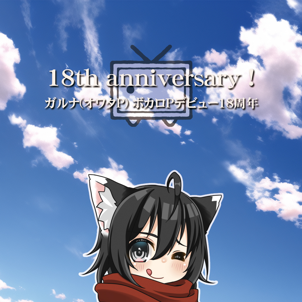 ガルナ(オワタP)🍅 tweet media