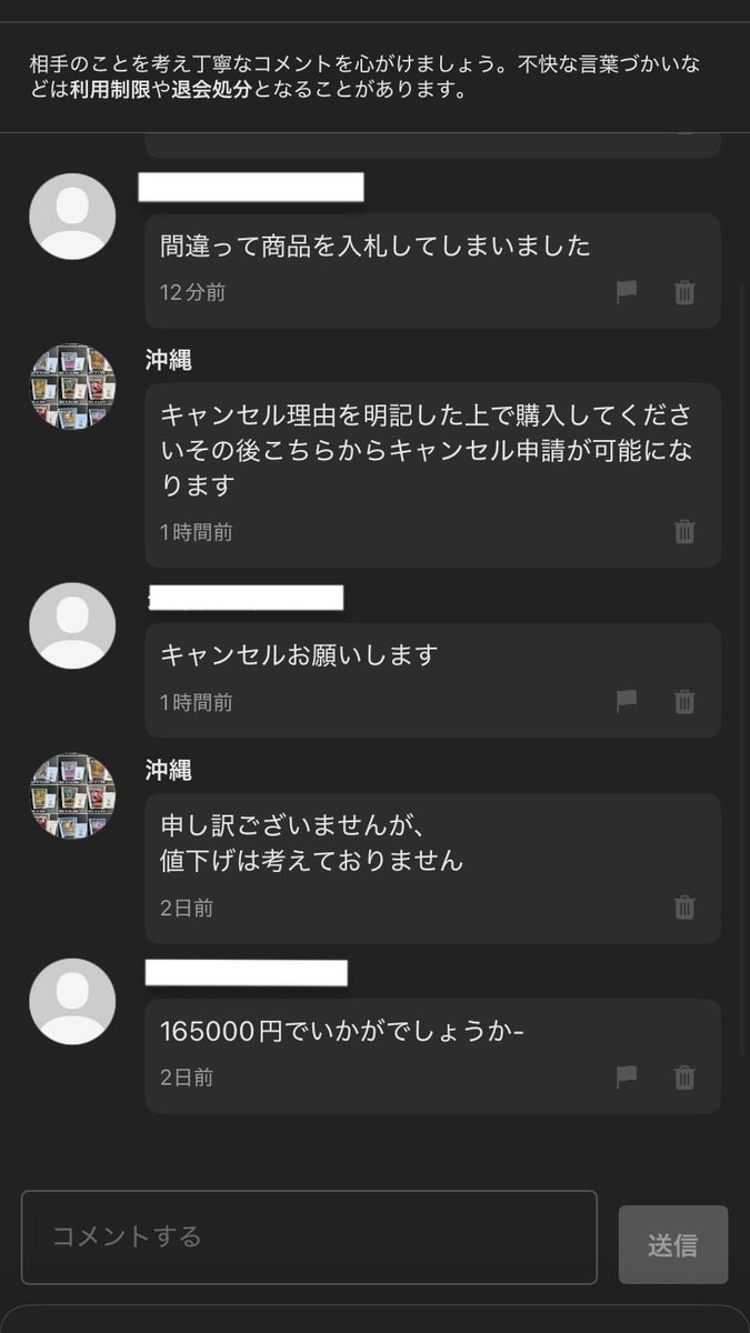 いやいやいやいや 値下げ交渉した商品を間違って買う？ #mercari_jp 