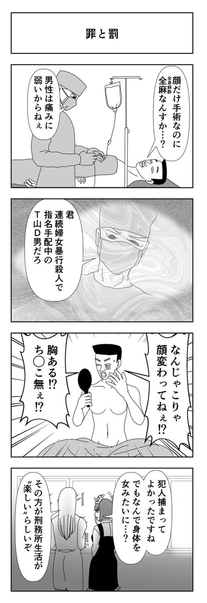ゴッドハンドクリニック如月駅前「罪と罰」