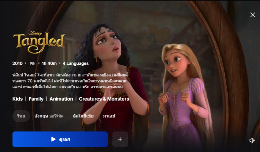 🥟พิ๊กกี้APP หารDisneyplus | ส่งทักไลน์เท่านั้น🎋 tweet media