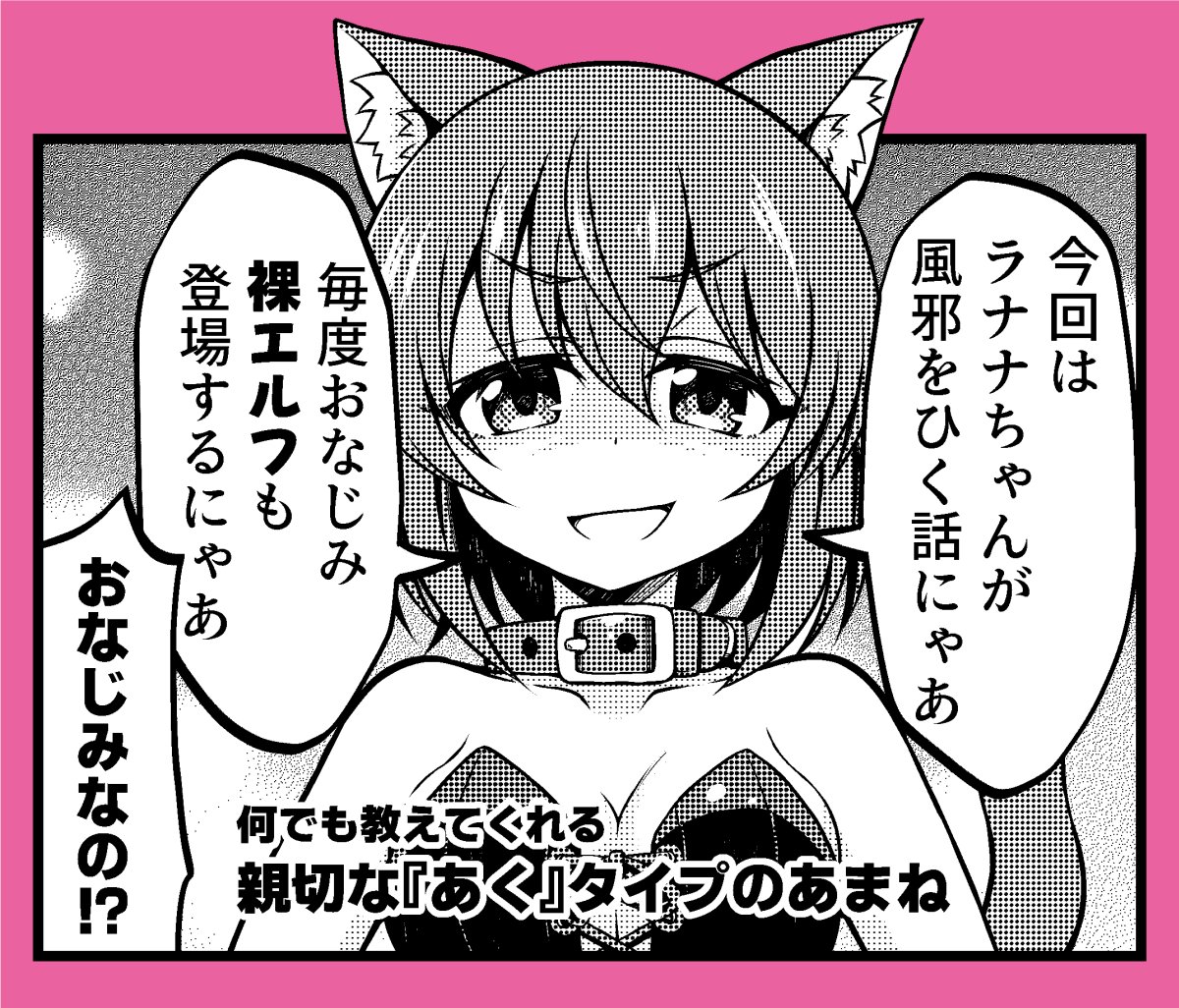 ラナナさんは厄介エルフ! 第13話が無料公開中です!
風邪ひき裸エルフ回をよろしくお願いします🐈 https://t.co/2MZzWofICV #ニコニコ漫画 
