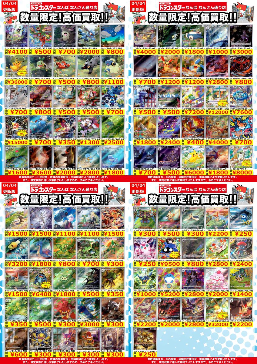 高額含むAR.CHR55枚まとめ売り　リストは文章にて公開 ✨✨ポケカまとめ買取情報‼✨✨ 🖼️AR、CHRは¥2️⃣0️⃣0⃣‼🎨 ✨SR