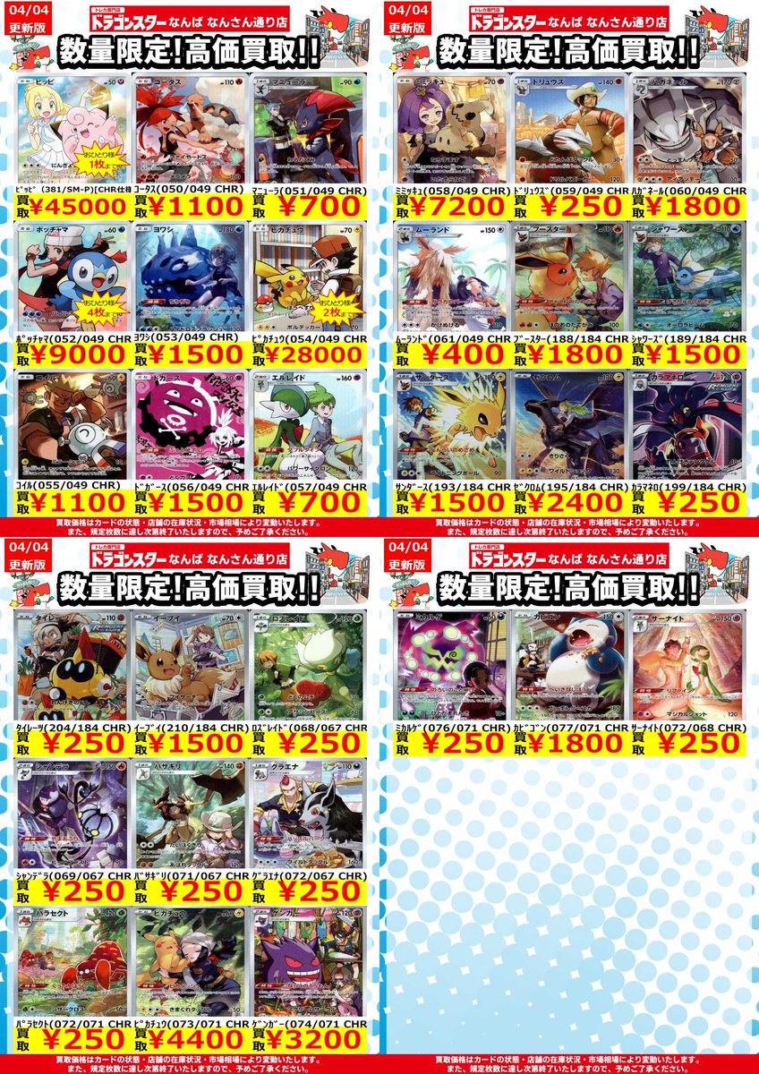 ポケモンカード】 ✨✨AR・CHR高価買取表✨✨ #ピカチュウ(205/172
