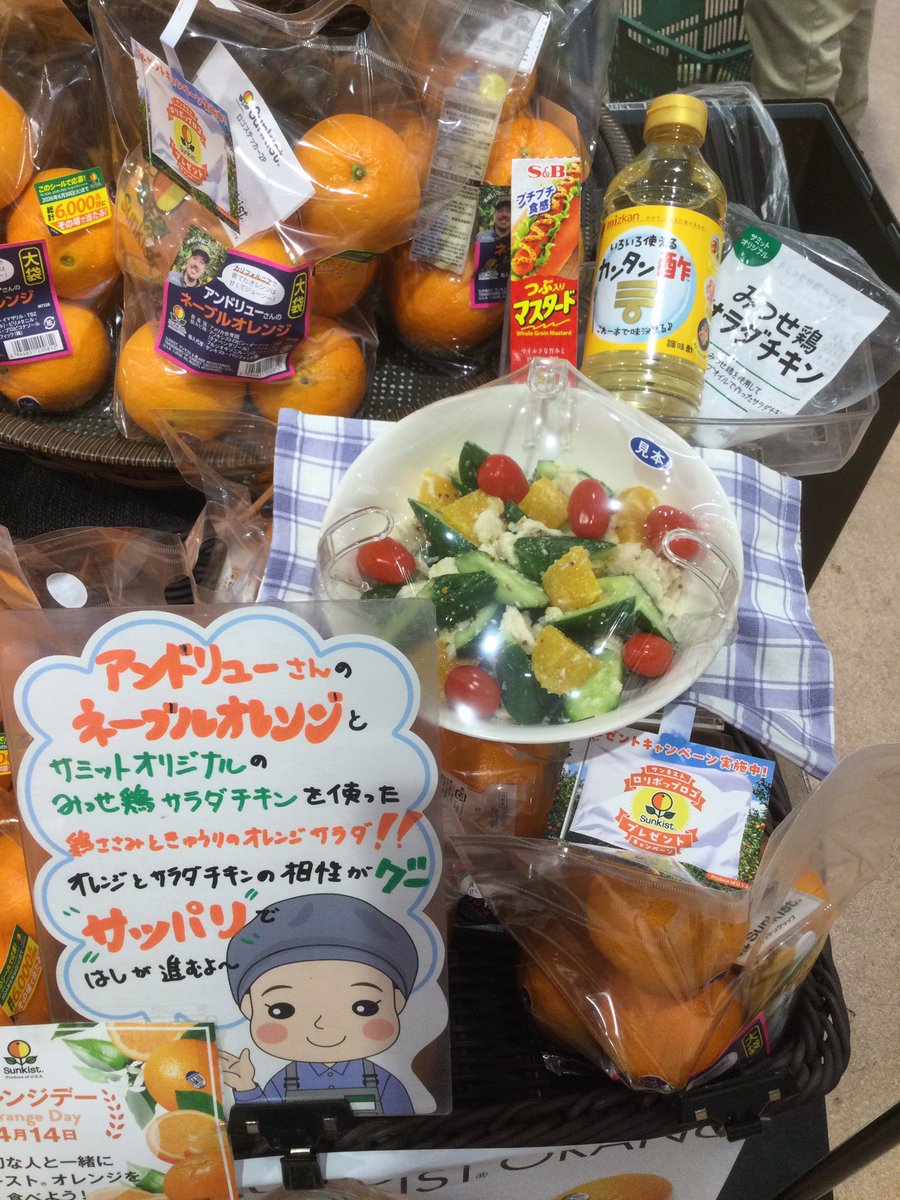 141summitstore's tweet photo. 青果コーナーからおすすめ商品と食べ方レシピのご紹介です❗️
「アンドリューさんのネーブルオレンジ」
甘くてジューシーなのでデザートやサラダ🥗にも🤗
絞ってオレンジ🍊ジュース🍹にしても良いですね😋

#サミット　＃ネーブルオレンジ https://t.co/60f7ZTPMi9