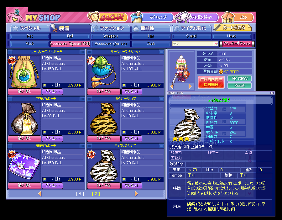 lanfa0036's tweet photo. 課金してもうた
今もサーバーを維持してくれている運営さんに
寄付（支援）という形で課金させて頂きました
とりあえず所持+8000ついてるポーチ購入
攻撃とHPついてるし！
#トリックスター
#LifeTO https://t.co/N6ZkJ2iGiE