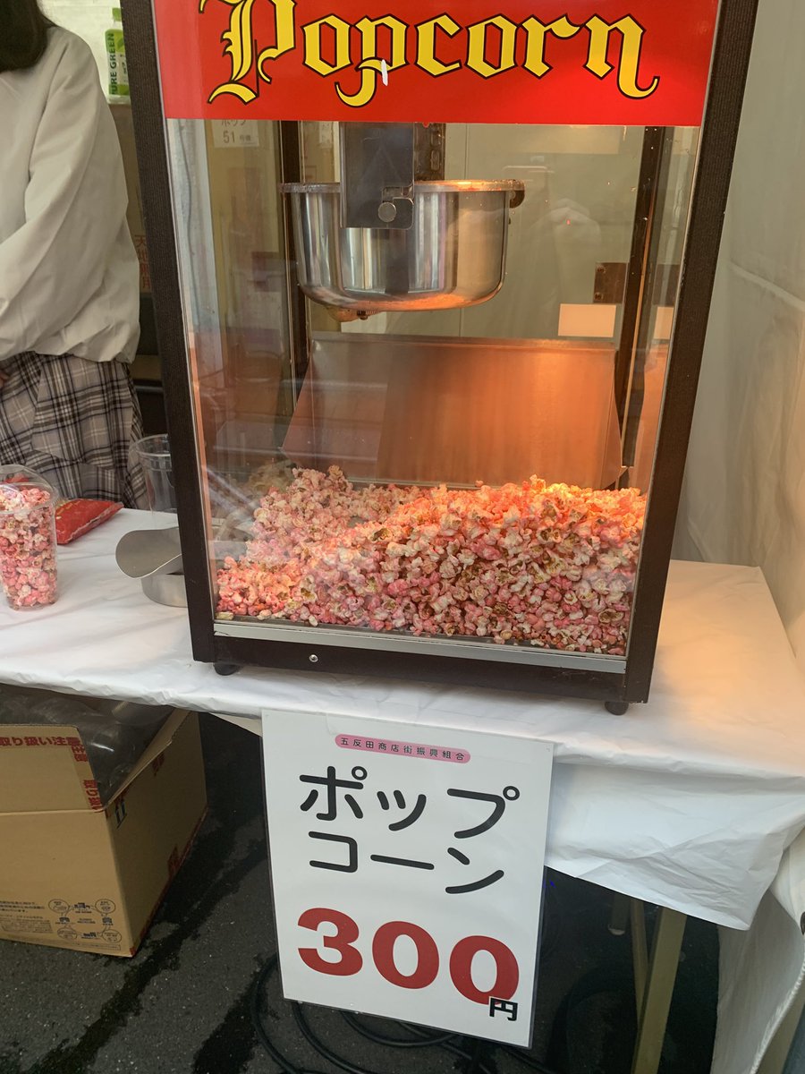 五反田商店街振興組合公式アカウント tweet media