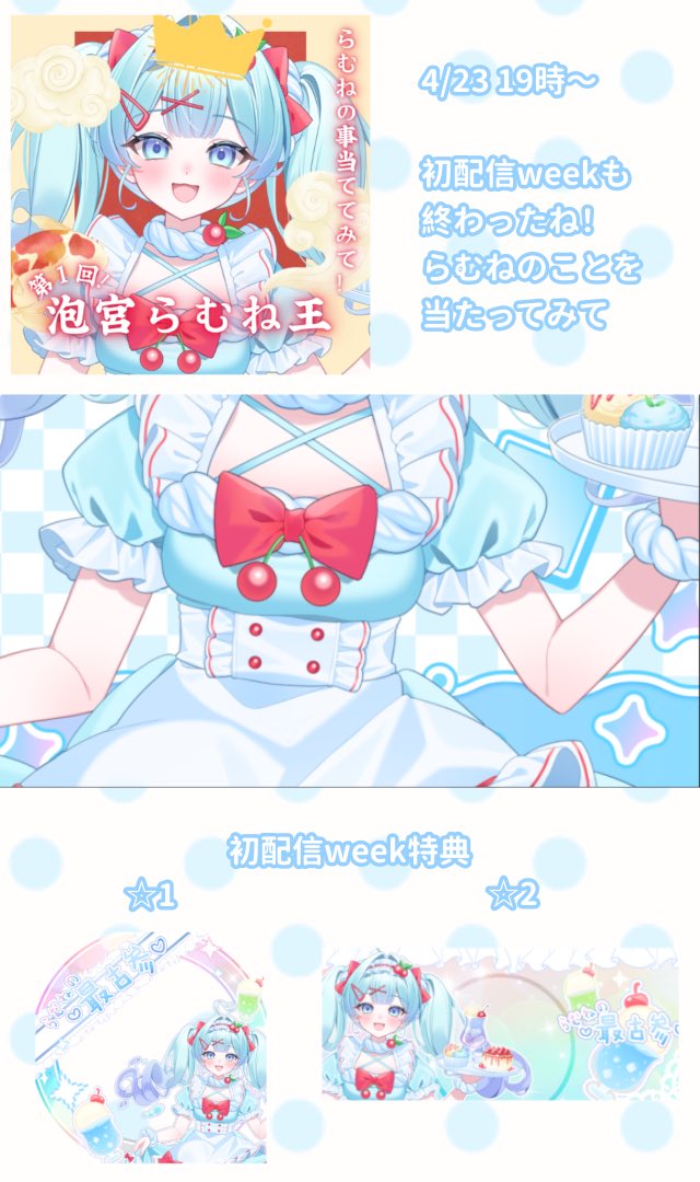 泡宮らむね🍒🫧@4/17初配信 tweet media