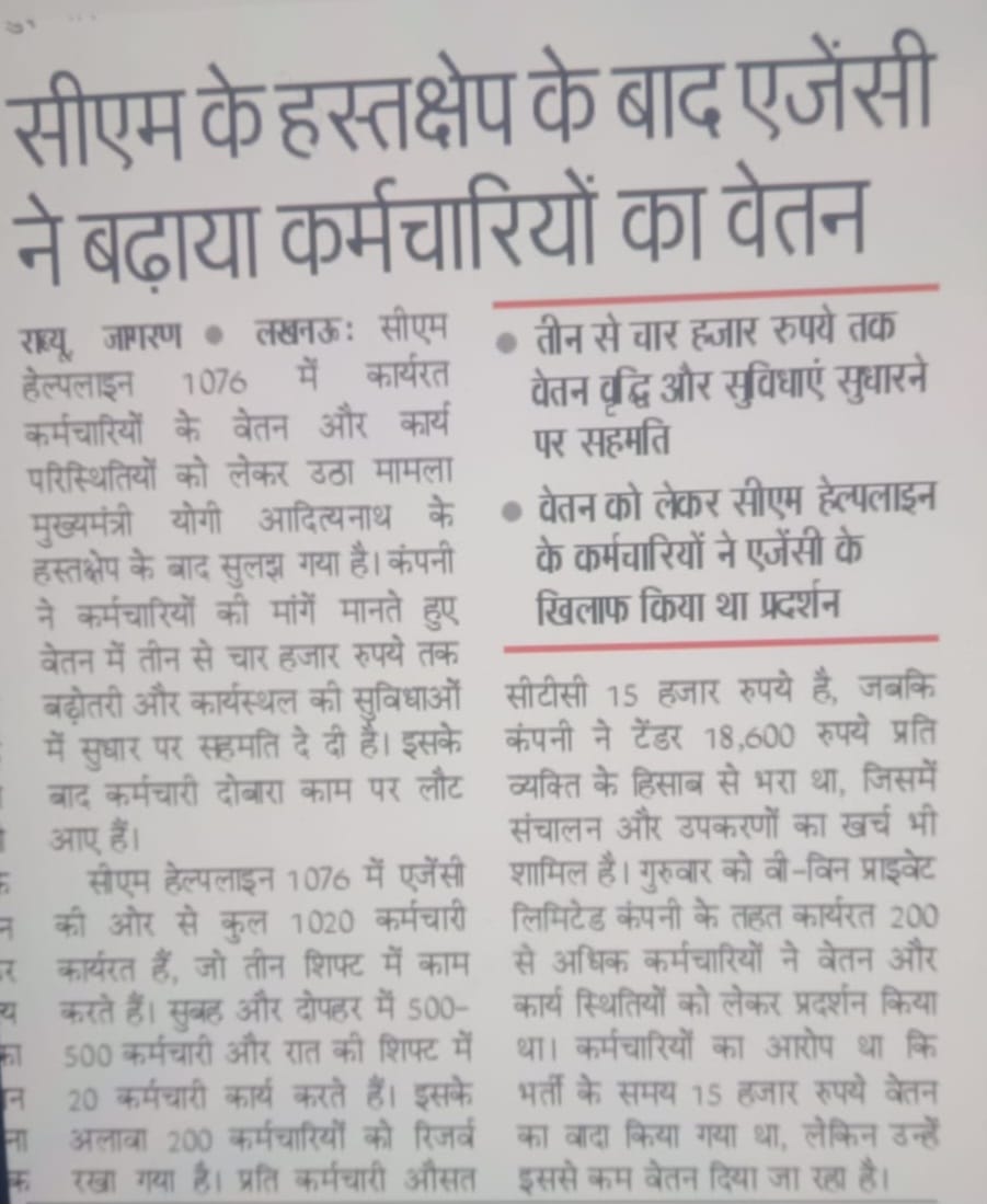 उ०.प्र०. आउटसोर्सिंग एवं संविदा कर्मचारी संघ लखनऊ tweet media