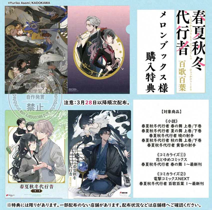 春夏秋冬代行者【公式】 on X: 