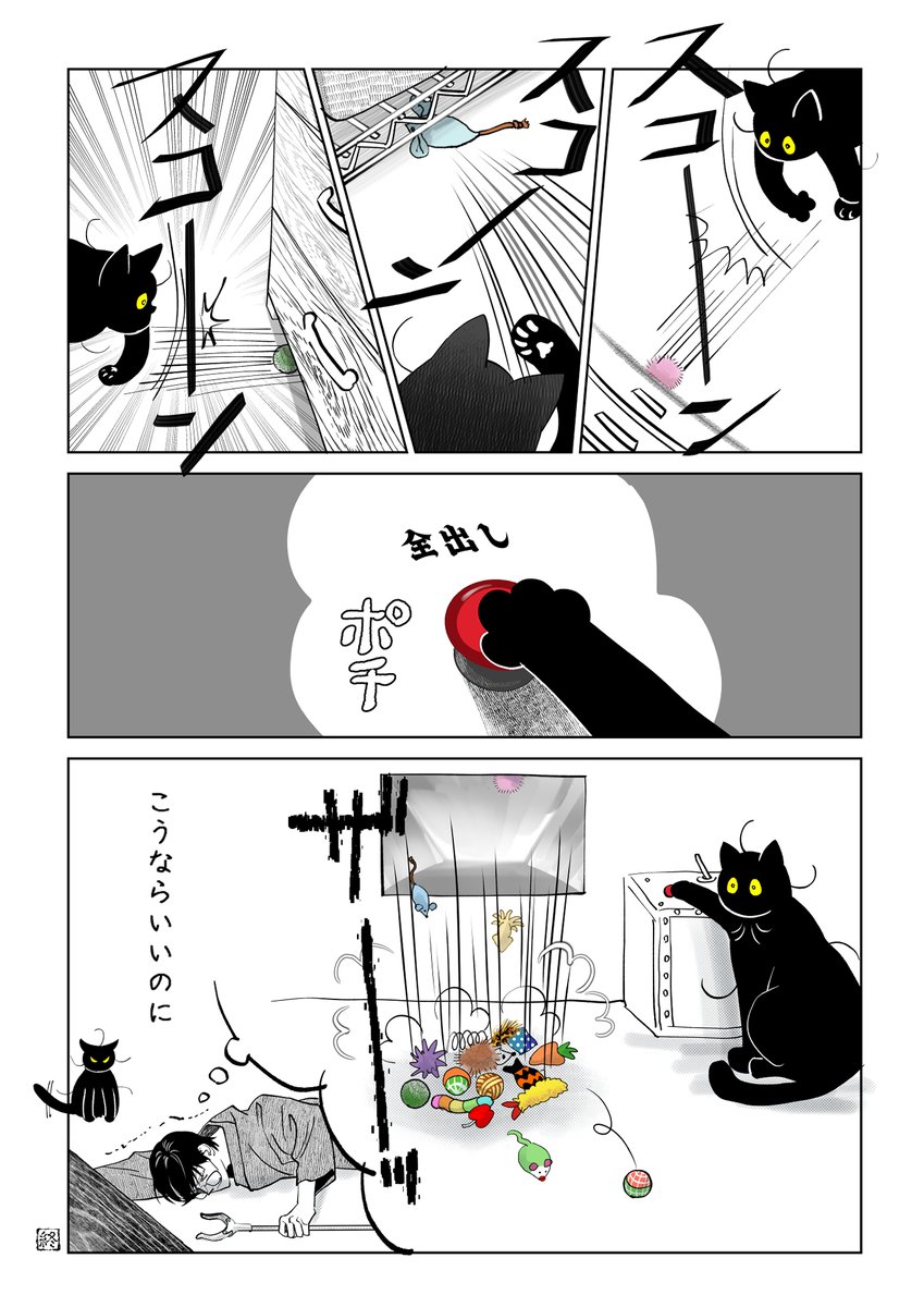 🐈‍⬛「こっち見んな」

(2/7) 