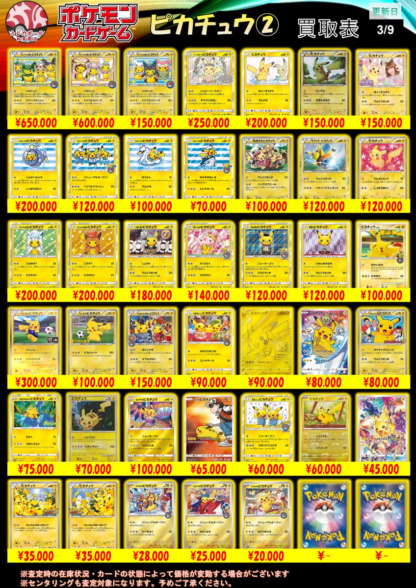 トレカボール秋葉原 tweet media