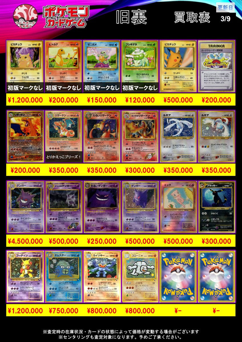 トレカボール秋葉原 tweet media