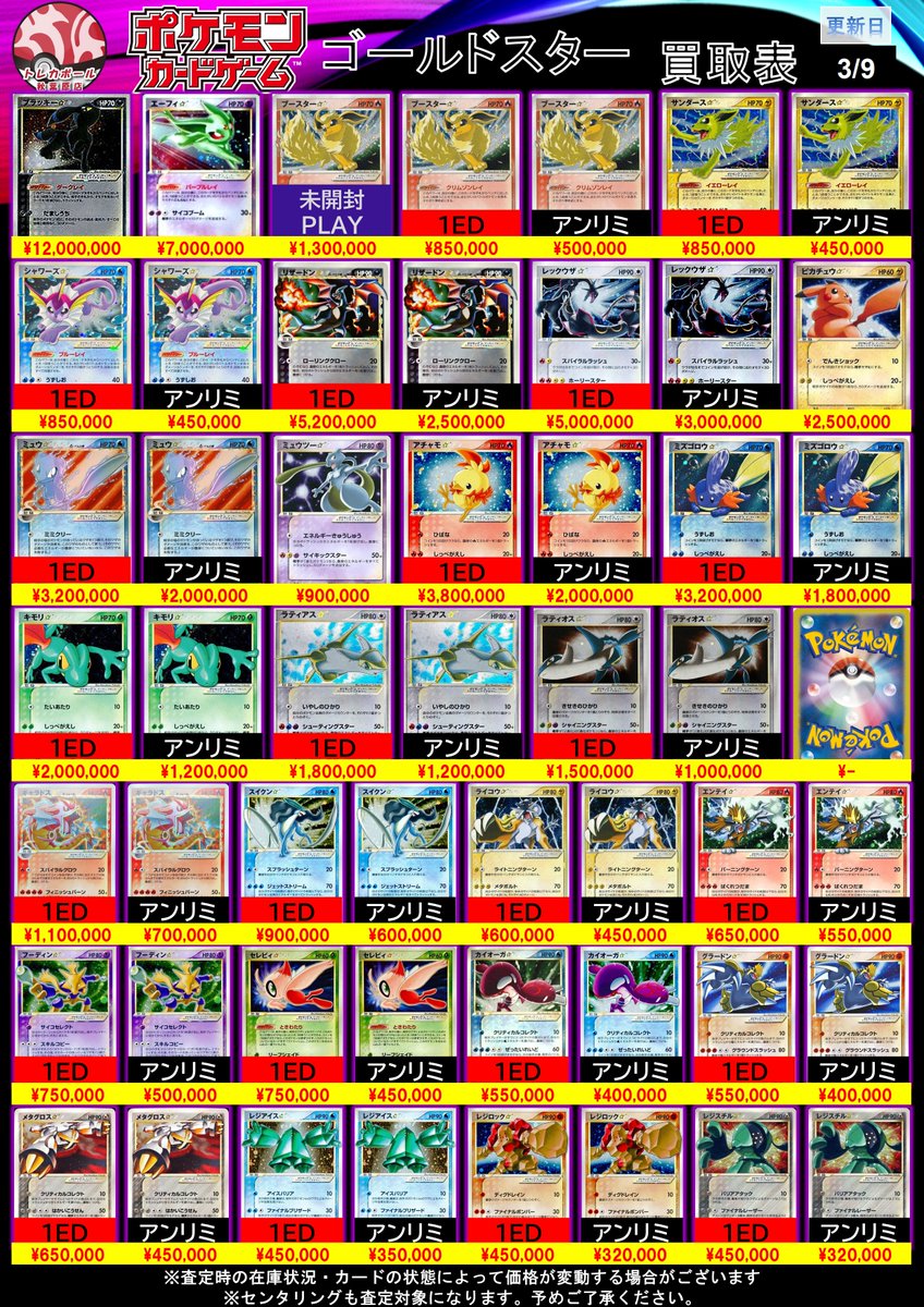 トレカボール秋葉原 tweet media