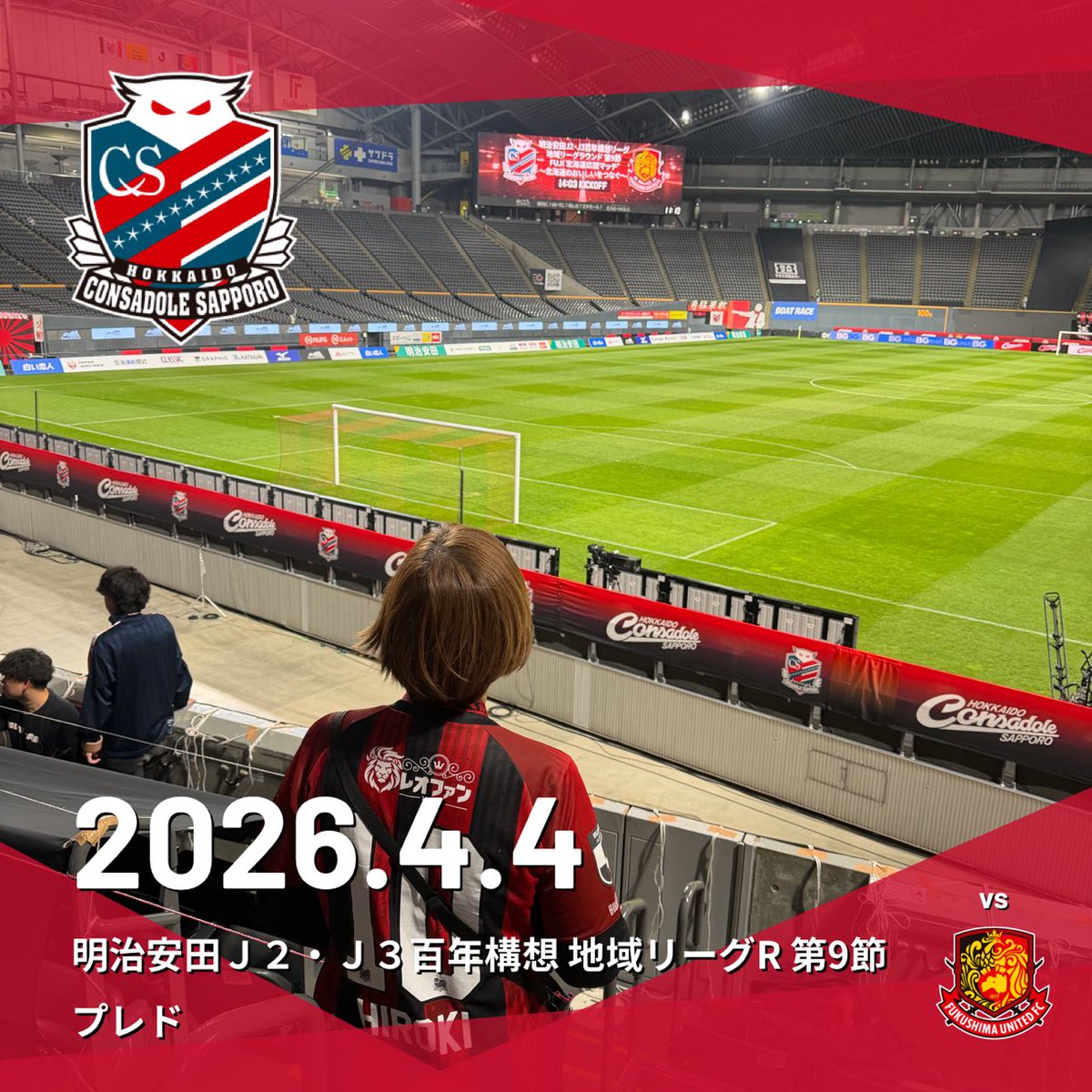 #Ｊリーグ観戦の思い出 #clubjleague