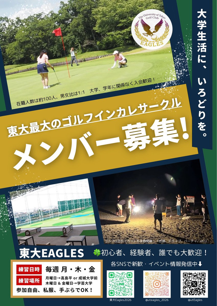 utEagles's tweet photo. @fyousya はじめまして！東大最大のゴルフインカレサークルEaglesです🏌️‍♀️⛳️✨
ゴルフはもちろん、夏合宿やバーベキュー、ドライブなどイベントも充実した楽しいサークルです！！
初心者も大歓迎ですのでよろしければぜひご検討ください！お待ちしております！

https://t.co/qnmUDe8xJm

https://t.co/rssYON6rkF https://t.co/hubKlgyH8V