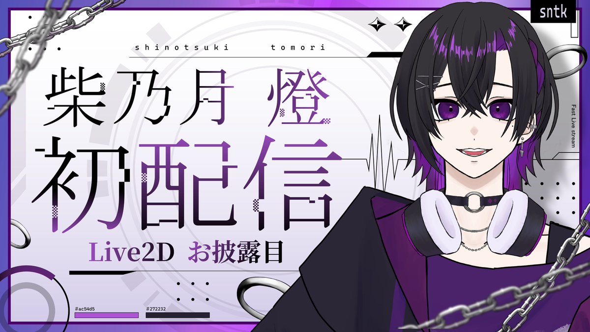 紫乃月 燈🎧💜🕯@新人Vtuber tweet media