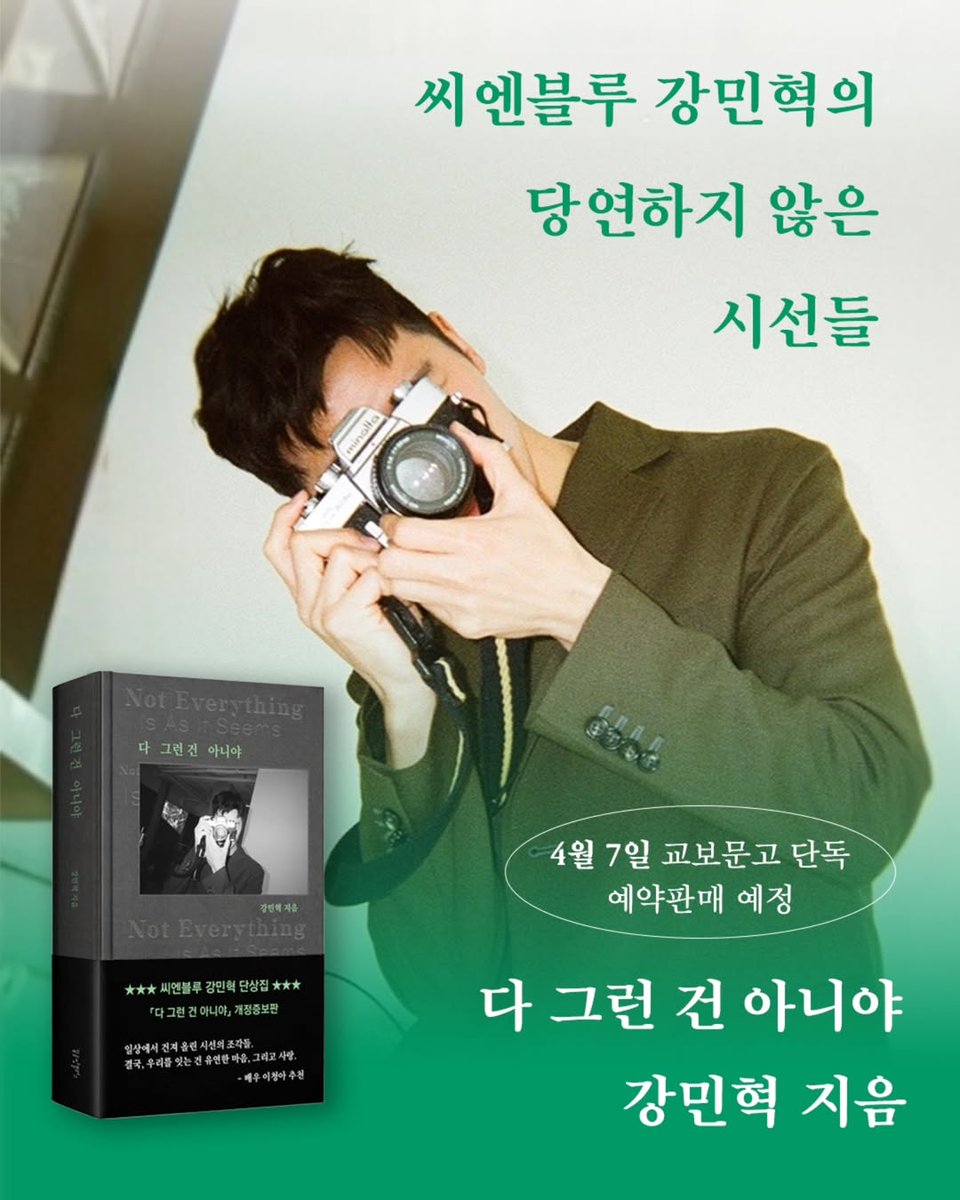 bluekangmh's tweet photo. Pre-order for Kang Minhyuk's book "Not Everything Is As It Seems" (revised and expanded edition) will start on Tuesday, April 7! 

Those who place a pre-order will receive a photocard and exclusive unpublished postcard. https://t.co/INkuB3Jq2R