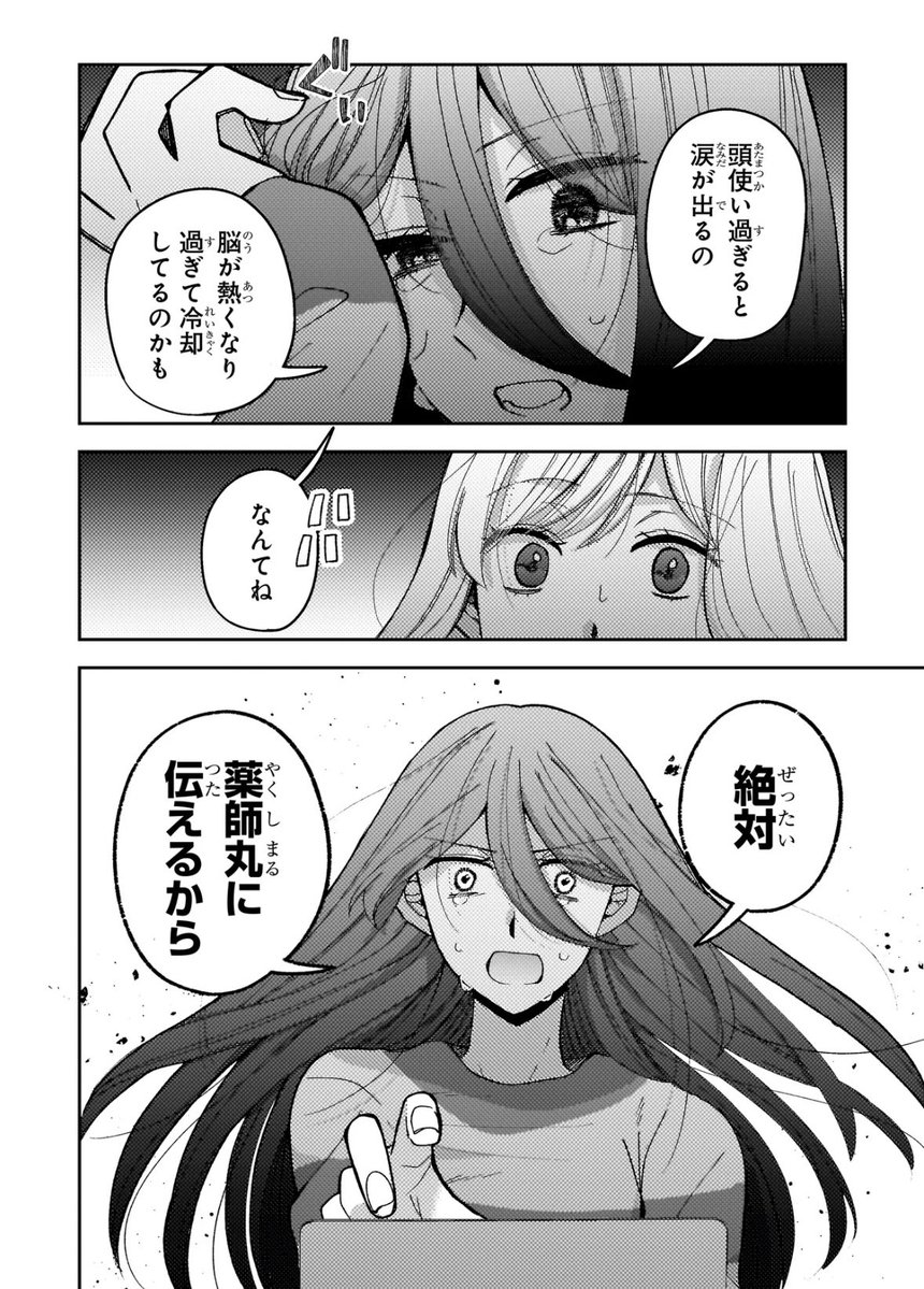 鈴木二三江_妄執女(ファムファタール)と芥川連載中 tweet media