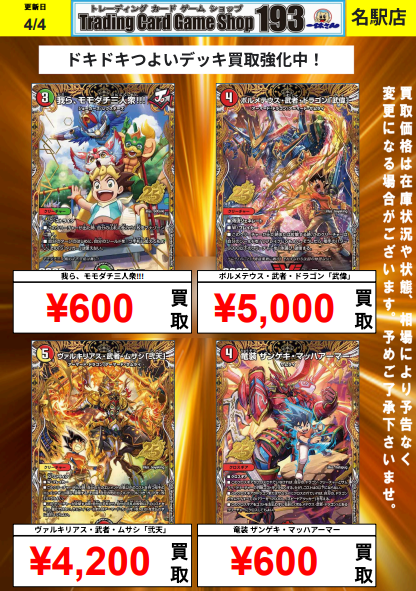 193名駅店 デュエマ 買取情報】 ドキドキつよいデッキ 現在の買取金額