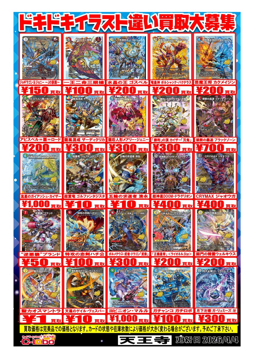 デュエマ 買取情報】 ドキドキつよいデッキ25の王道の買取表です
