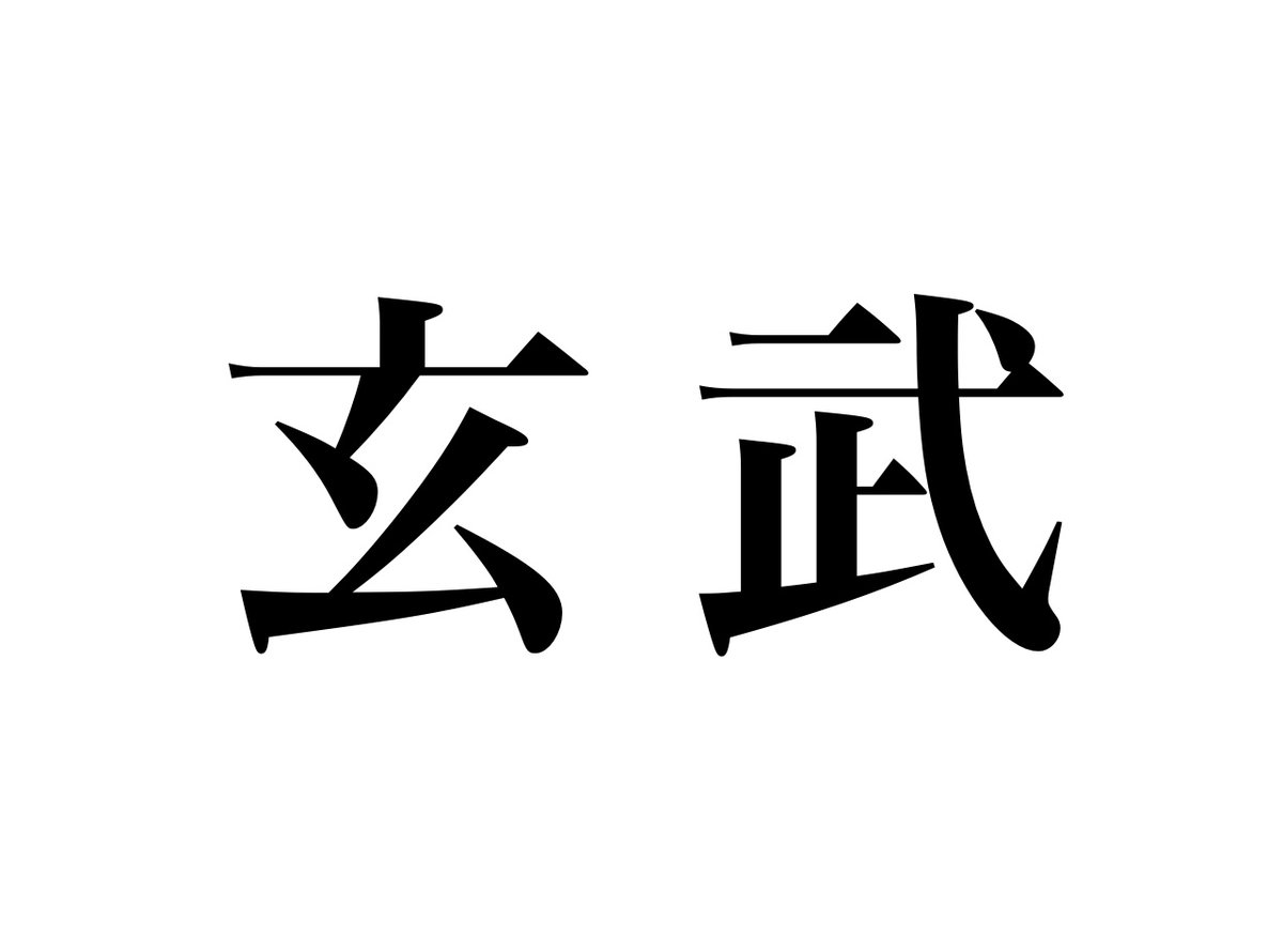 地蔵 tweet media