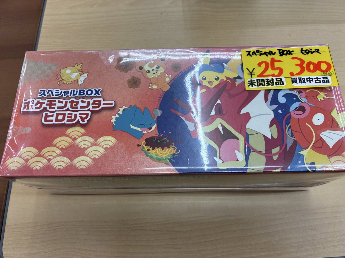 ✨スペシャルBOX ポケモンセンターヒロシマ✨ 買取させて頂きました 
