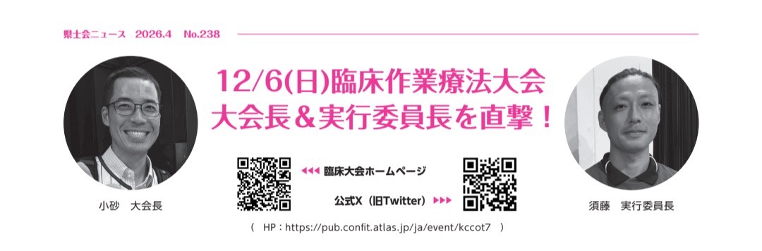 第7回 神奈川県臨床作業療法大会 tweet media