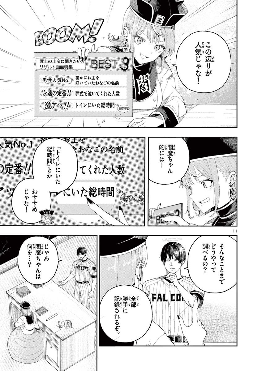 死ぬと見られる
人生のリザルト画面の話