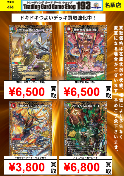 193名駅店 デュエマ 買取情報】 ドキドキつよいデッキ 現在の買取金額