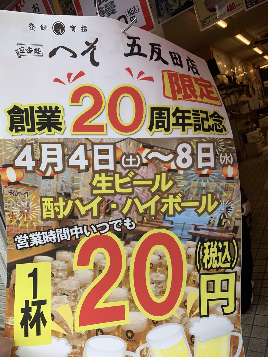 五反田商店街振興組合公式アカウント tweet media