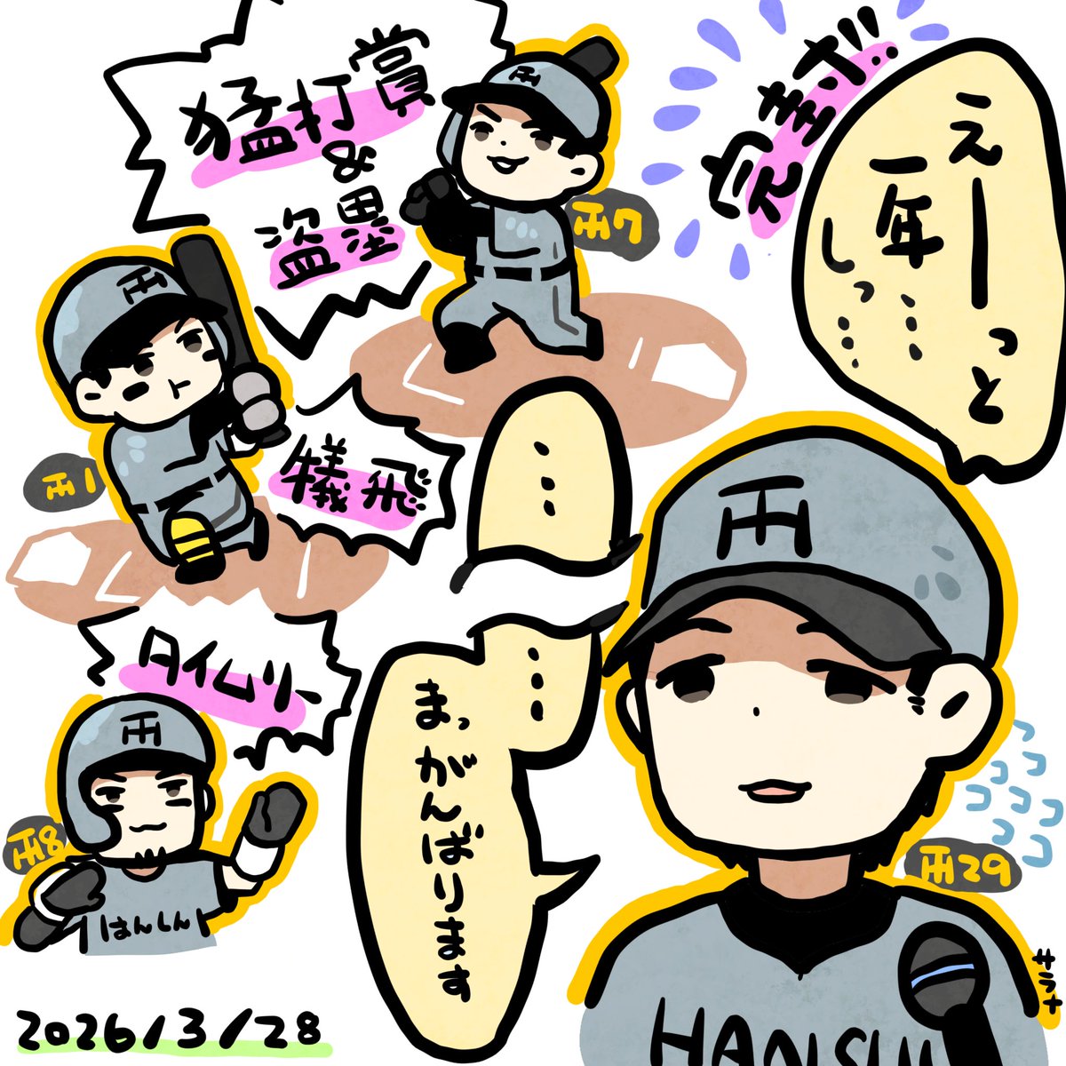 阪神戦4とらほ〜分のまとめらくがき
背番号抜きでどの選手を描いたかがわかる人はすごい!!! 