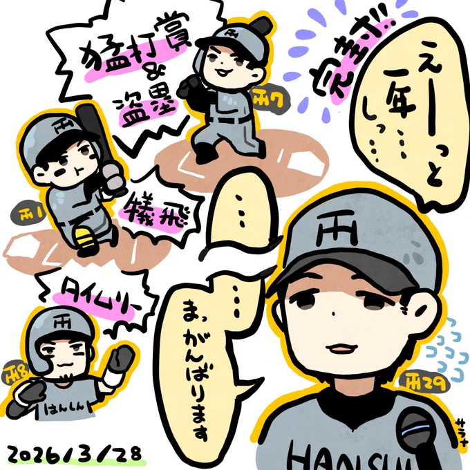 阪神戦4とらほ〜分のまとめらくがき
背番号抜きでどの選手を描いたかがわかる人はすごい!!! 