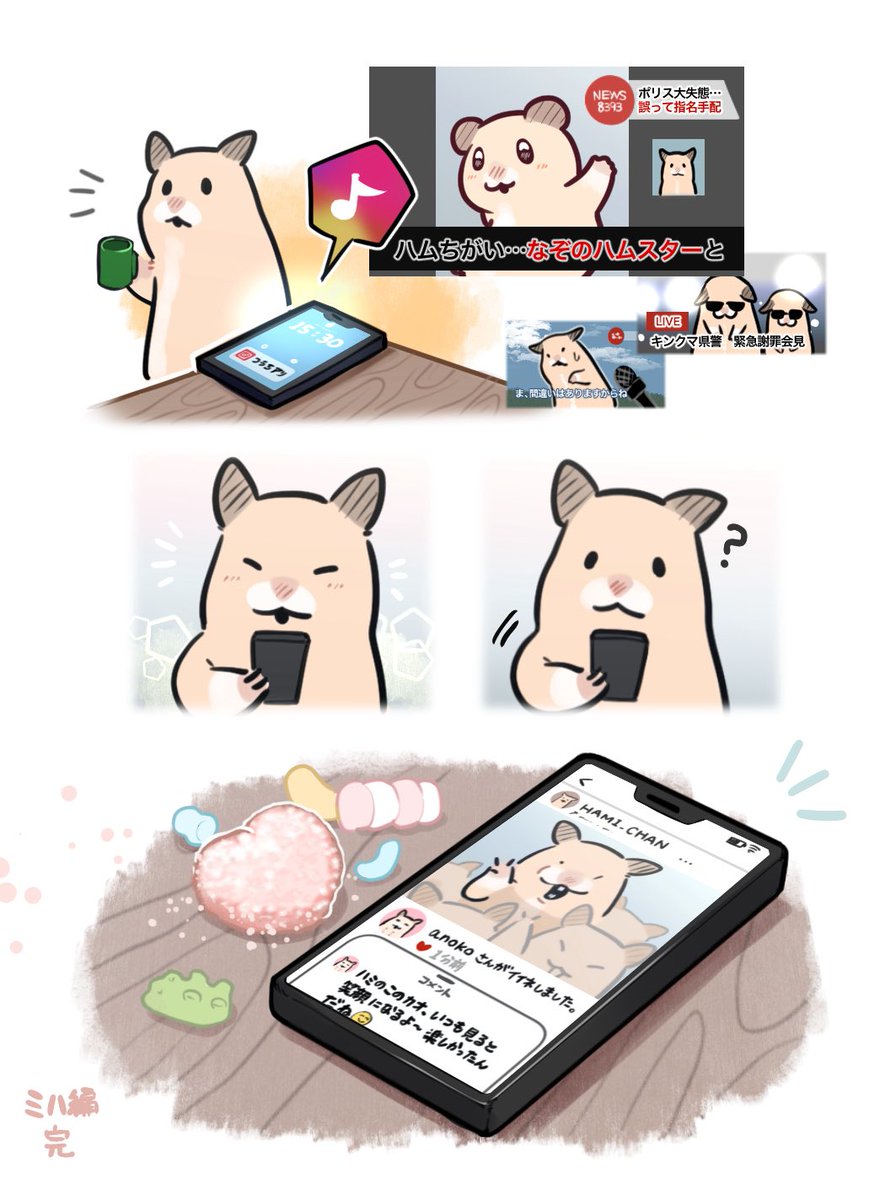 ハミにやさしく tweet media