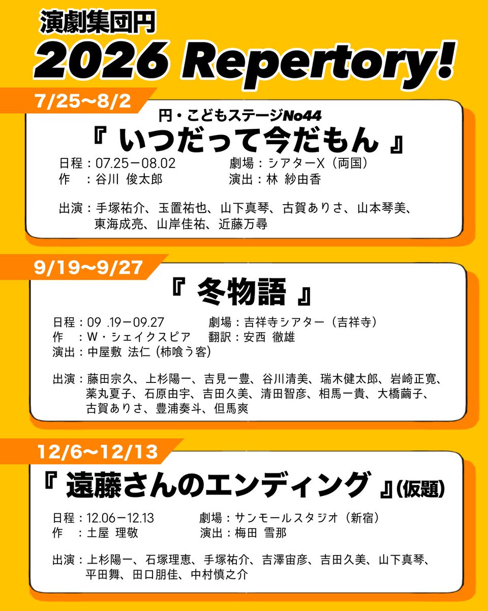 演劇集団円 tweet media