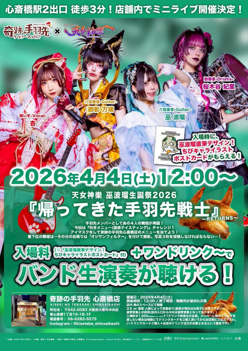 【公式】天女神樂 -AMANE KAGURA-12/9なんばHatchワンマン tweet media