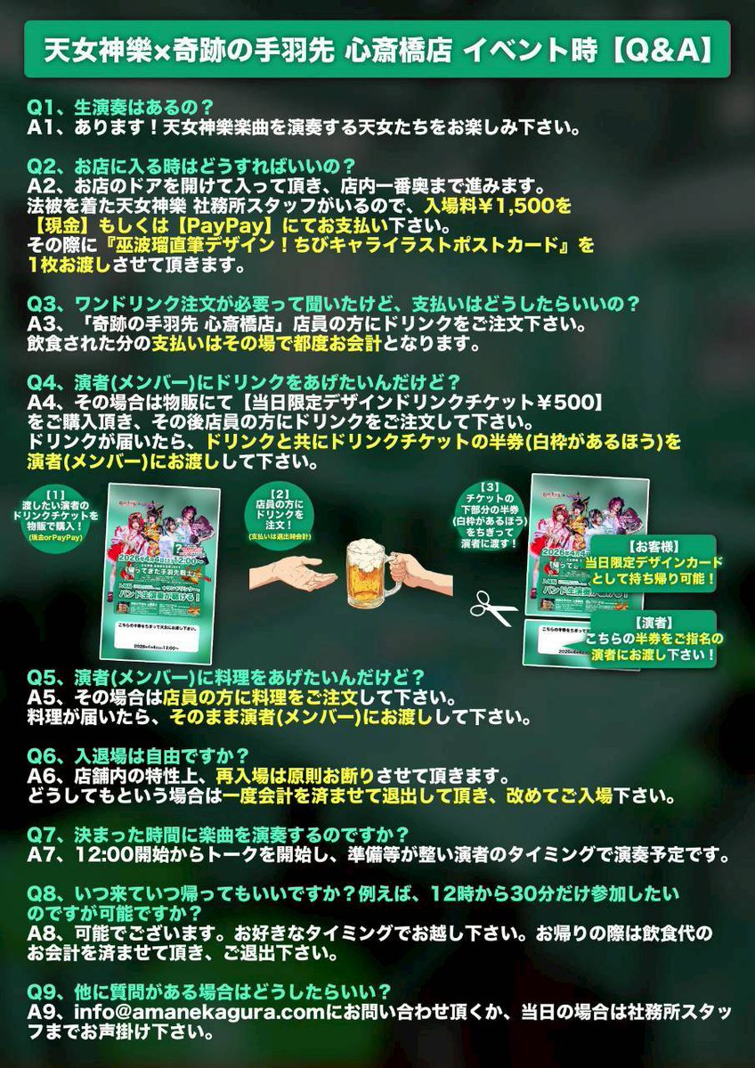 【公式】天女神樂 -AMANE KAGURA-12/9なんばHatchワンマン tweet media