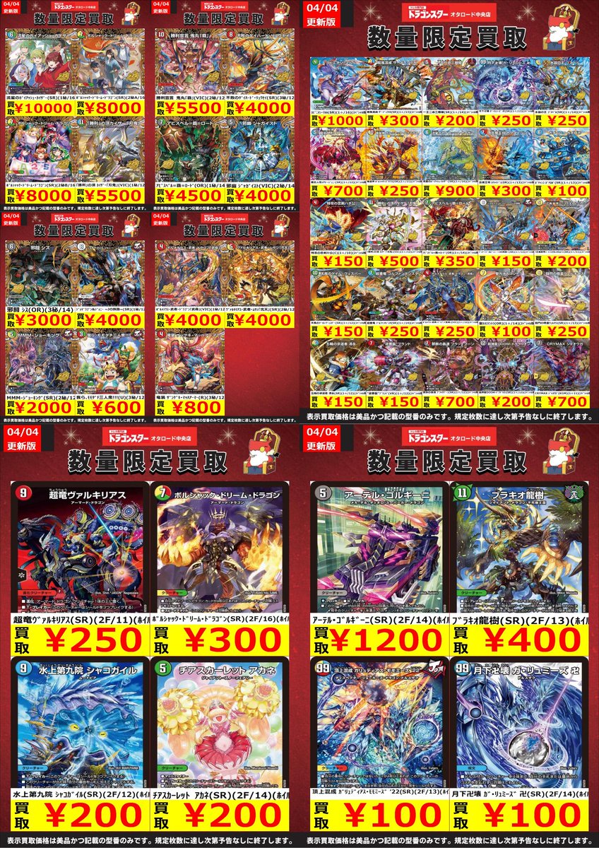 🔥デュエマ高価買取更新🔥 ✨ドキドキつよいデッキ25の王道✨ 高価買取